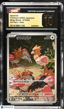 Load image into Gallery viewer, 2025 Pokemon Mega Brave Spearow Holo Art Rare Japanese Art Rare CGC 10 #074/063